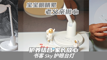 当娃说“爸爸，我眼睛好累”的那一刻，我慌了…… 