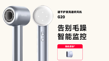 追觅韶光G20家用电吹风恒温速干负离子高速吹风机AHD7-BU购买建议
