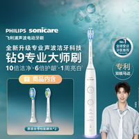 飞利浦 邱鼎杰同款 全新钻石9系专业大师刷高端电动牙刷 购买分析