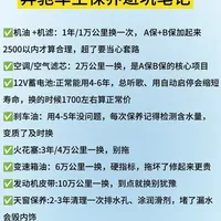 奔驰保养防坑指南💡