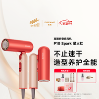 追觅【春晚同款】Pocket星火红P10 Spark吹风机 购买分析