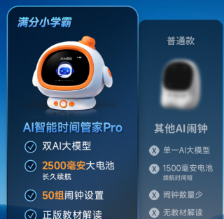 孩子爱不释手的满分小学霸 AI 时间宝，实用又省心
