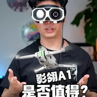 影翎A1全景无人机评测：VR体验革新与定位争议
