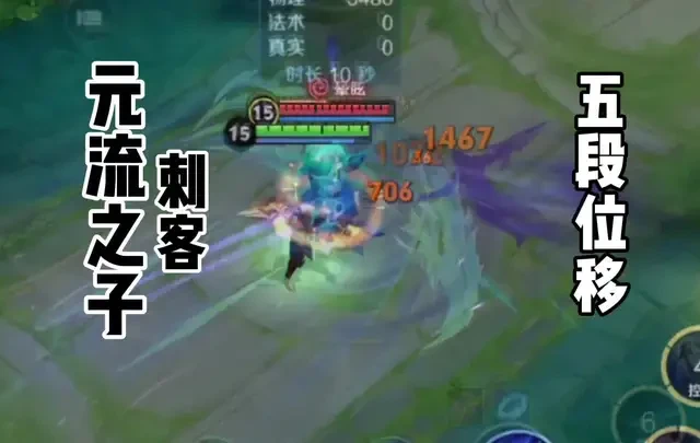 元流之子刺客玩法解析：五段位移机制与黄盾流派