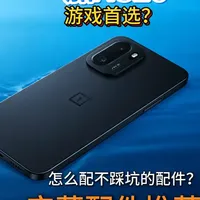 一加Ace6配件选购指南：钢化膜、手机壳与镜头膜实测推荐