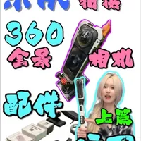 影石Insta360 X5街头拍摄配件解析与实战应用