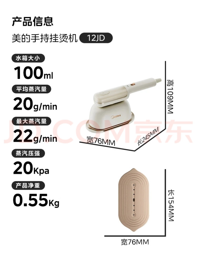 美的熨衣干衣