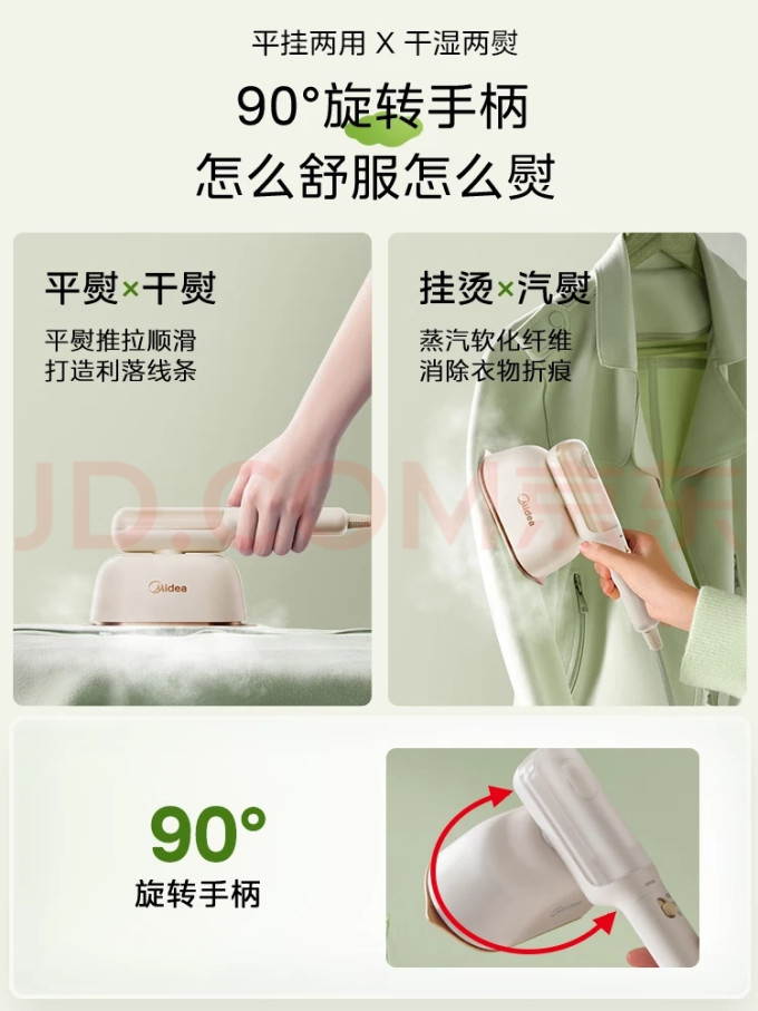 美的熨衣干衣