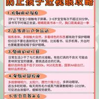 儿童视力发育黄金期护眼指南：核心要点与实用建议