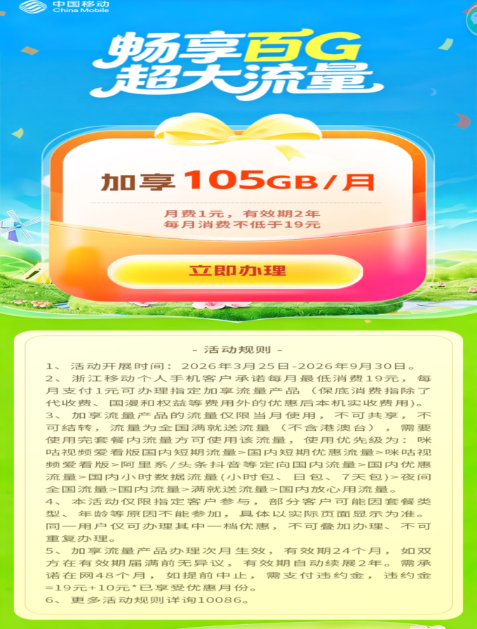 中国移动运营商怎么样 浙江移动终于发力了！免换卡月消19元享105G叠加翻翻乐150G+💪_什么值得买