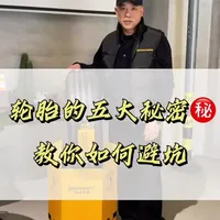轮胎使用的五个关键盲区与安全标准