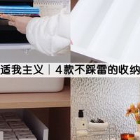 4款实用收纳盒,让我家每个角落都刚刚好