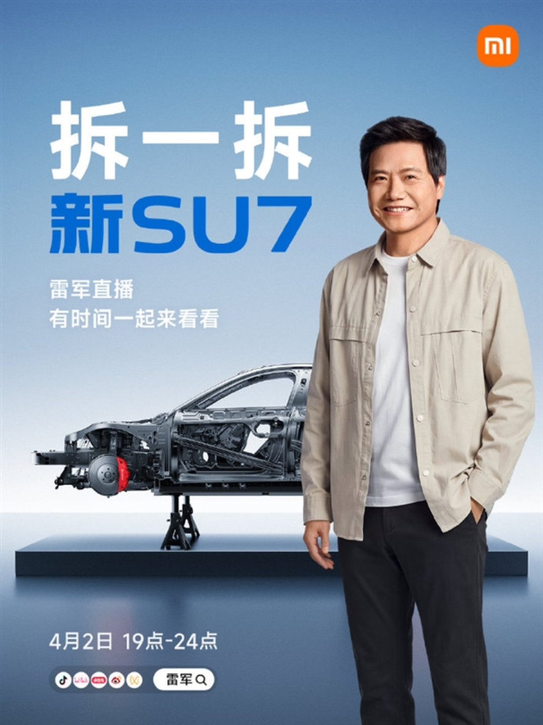 时长5个小时!雷军宣布:周四晚直播拆新SU7 每个细节逐一拆解和讲透