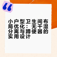 不听劝装了蹲厕，入住后发现我赢麻了！✨