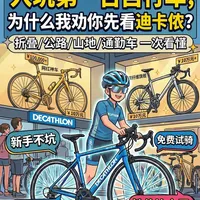 第一台车怎么选？迪卡侬这几款最不容易出错