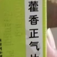 夏日救命药！同仁堂藿香正气片太管用了