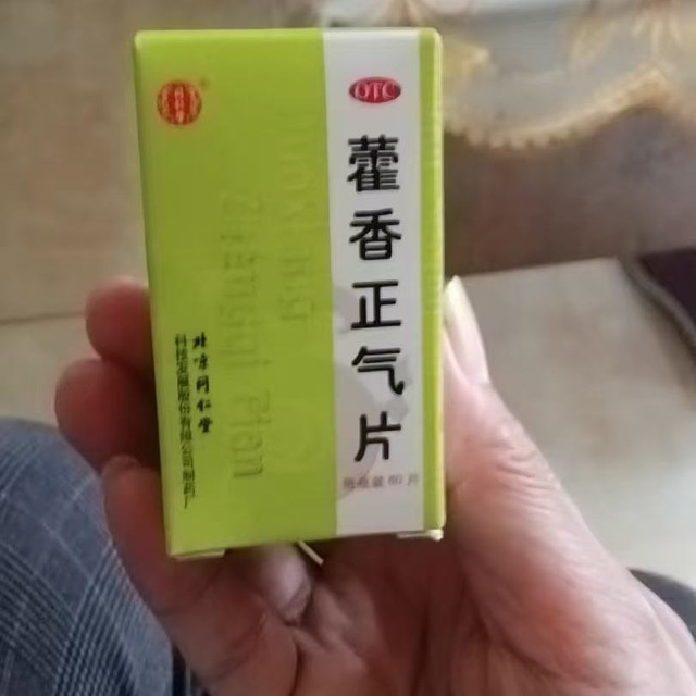 夏日救命药！同仁堂藿香正气片太管用了