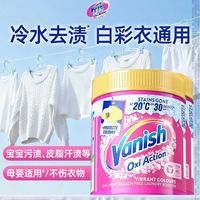 🧴宝妈必入｜校服黄渍、宝宝奶渍全搞定！Vanish爆炸盐太香了