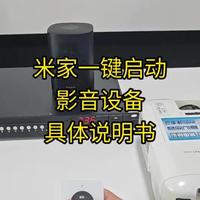 米家APP影音室搭建指南：一键启动全套设备教程