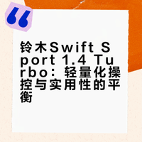 SUZUKI SWIFT SPORT 1.4 TURBO