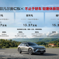 2026款东风雪铁龙凡尔赛增还是减