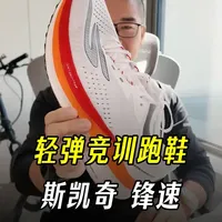 斯凯奇AERO跑鞋评测：无碳板竞训鞋的配置与实测