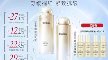Excellula艾思诺娜水乳套装 补水保湿舒缓紧致 干油皮润肤水乳液