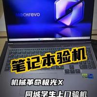 机械革命极光X验机全流程：从开箱到压力测试详解