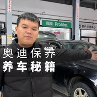 奥迪0-10万公里省钱养护指南