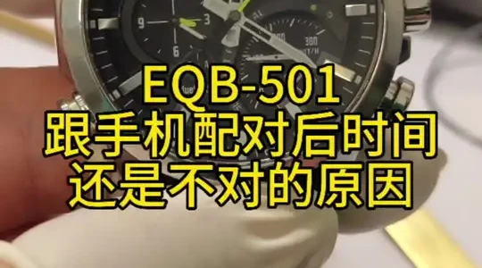 卡西欧EQB-501维修与指针基准位置校准指南