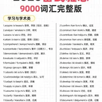 雅思9000个核心词汇（2026年完整版）