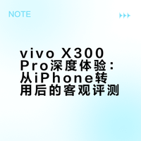 原来安卓手机这么好用！vivo X300 Pro🔥