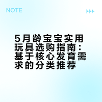share🧸┊养娃五个月实用玩具分享