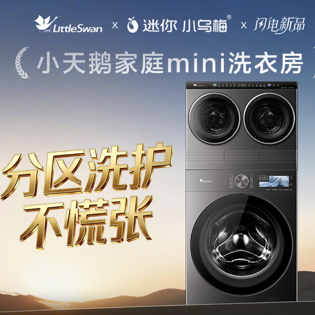 LittleSwan小天鹅迷你小乌梅PRO 2+10KG TG10EK60 懒人三筒洗衣机