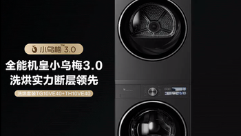 小天鹅 年度机皇 小乌梅3.0 TG10VE40 + TH10VE40 洗烘套装