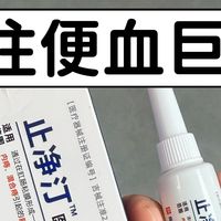 终于选对痔疮膏了！这次肉球真的在慢慢消失