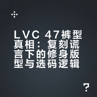 没人比表哥更懂47裤型