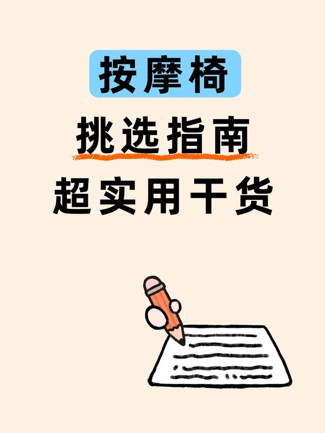按摩椅挑选指南｜超实用干货