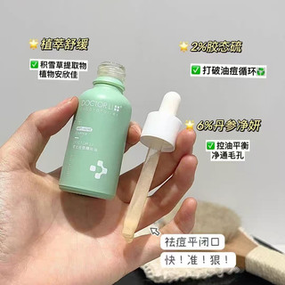 救命！油痘肌终于熬出头✨李医生胶态硫精华，痘坑痘印全退散