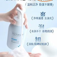 李医生蓝胖子洁面慕斯 女生温和清洁天花板