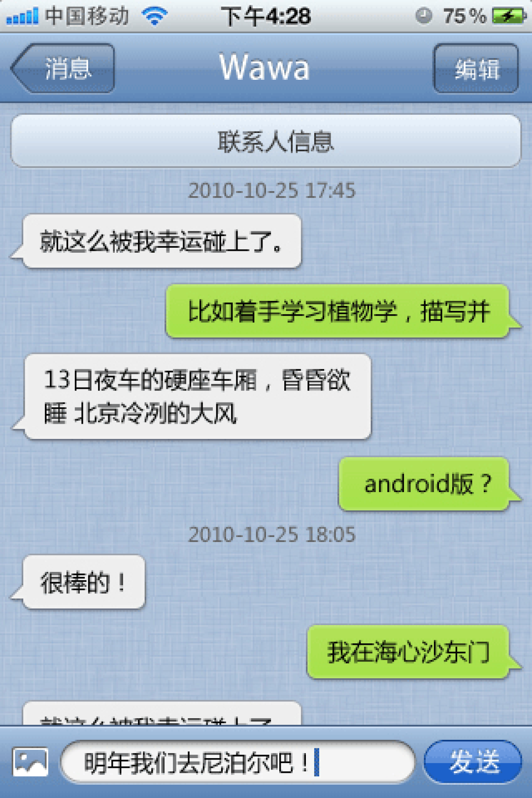 微信员工晒微信开发第一个版本的测试机:经典神机iPod touch 4