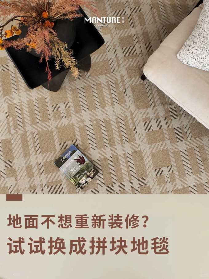 布艺毯类