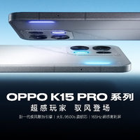 超感玩家，驭风登场，OPPO K15 Pro 系列正式发布 2464 元起