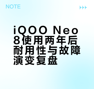 我的IQOO手机还是陨落了