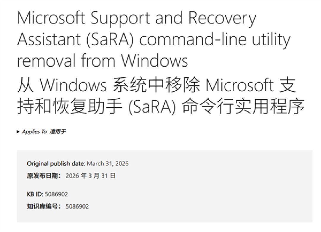 Windows又一老工具被砍!微软移除SaRA命令行:多个版本受影响