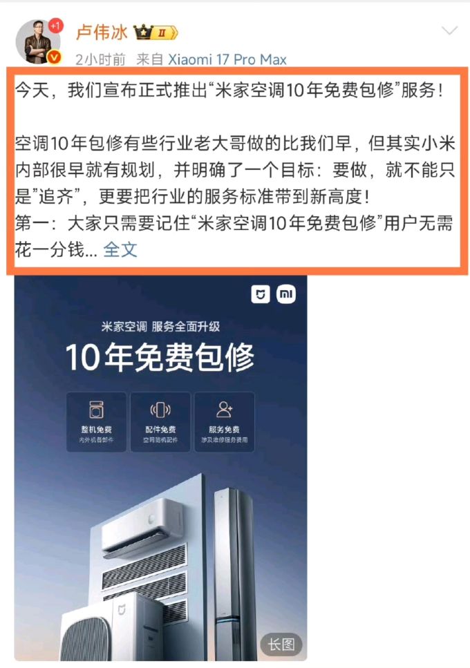 小米空调