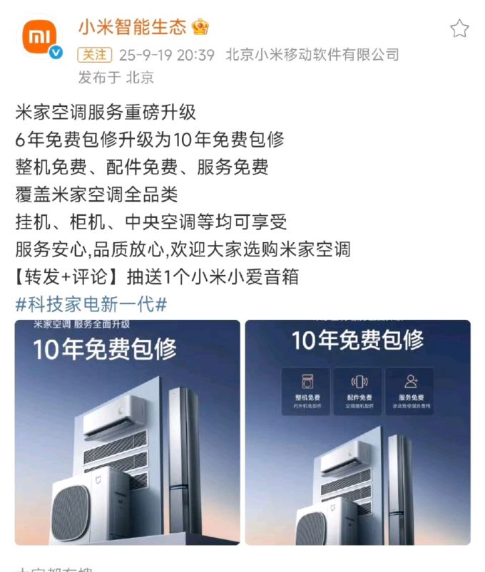 小米空调