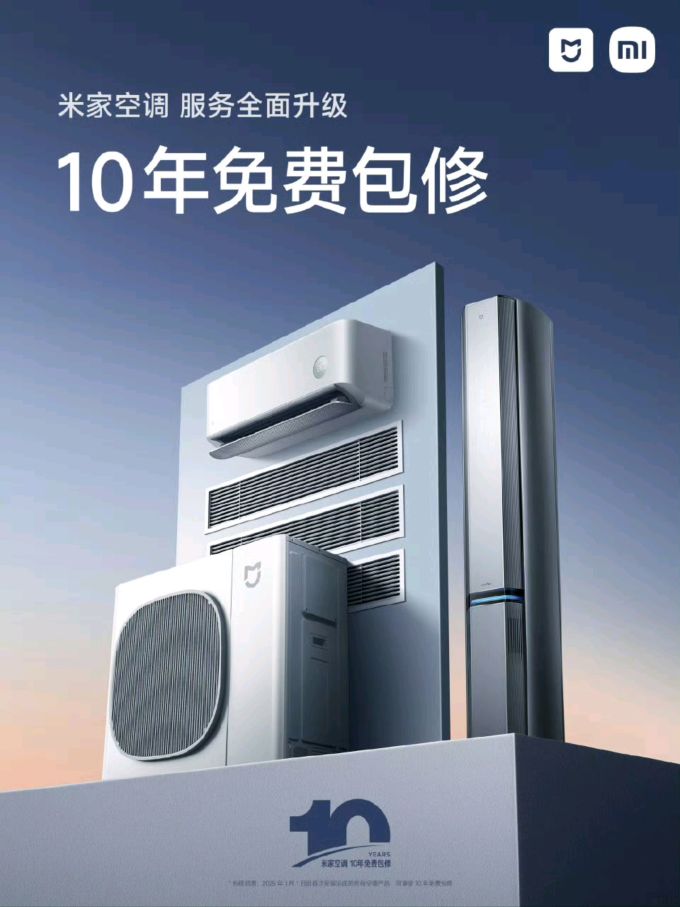 小米空调