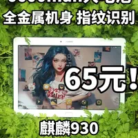 65元入手华为揽阅M2：10.1寸大屏与哈曼卡顿音效的二手体验