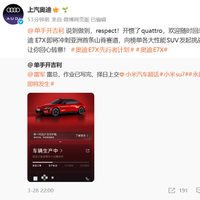 雷军一句话让奥迪车主换小米SU7，上汽奥迪在线拉人，要凭实力挽回！